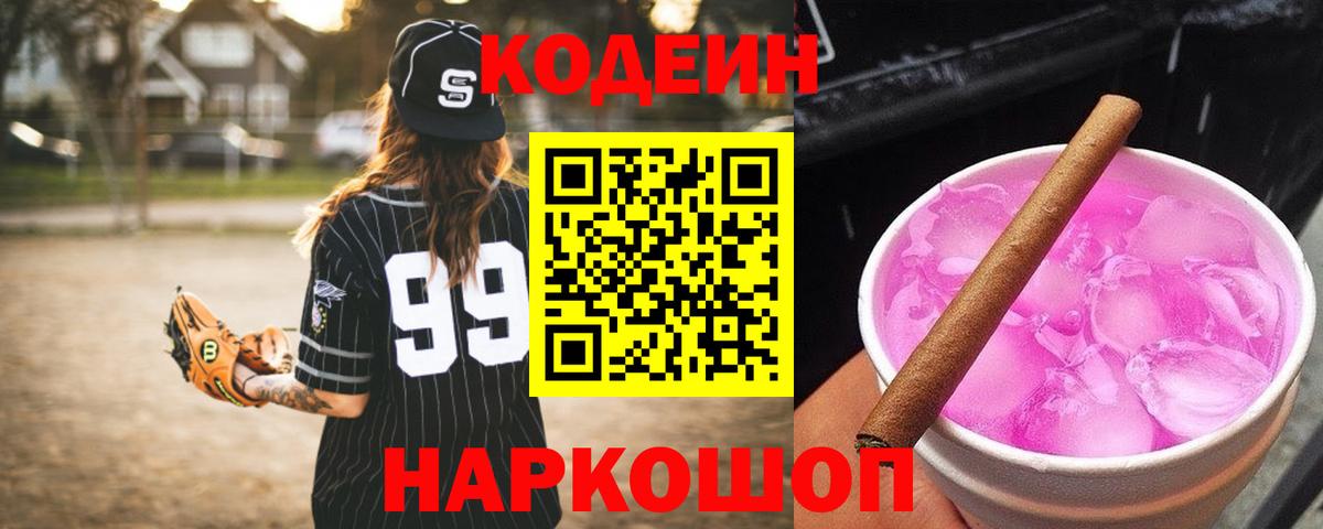 Codein Purple Drank  Кодеин Purple Drank  Избербаш  Вход с VPN 