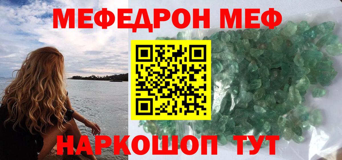 Меф Избербаш