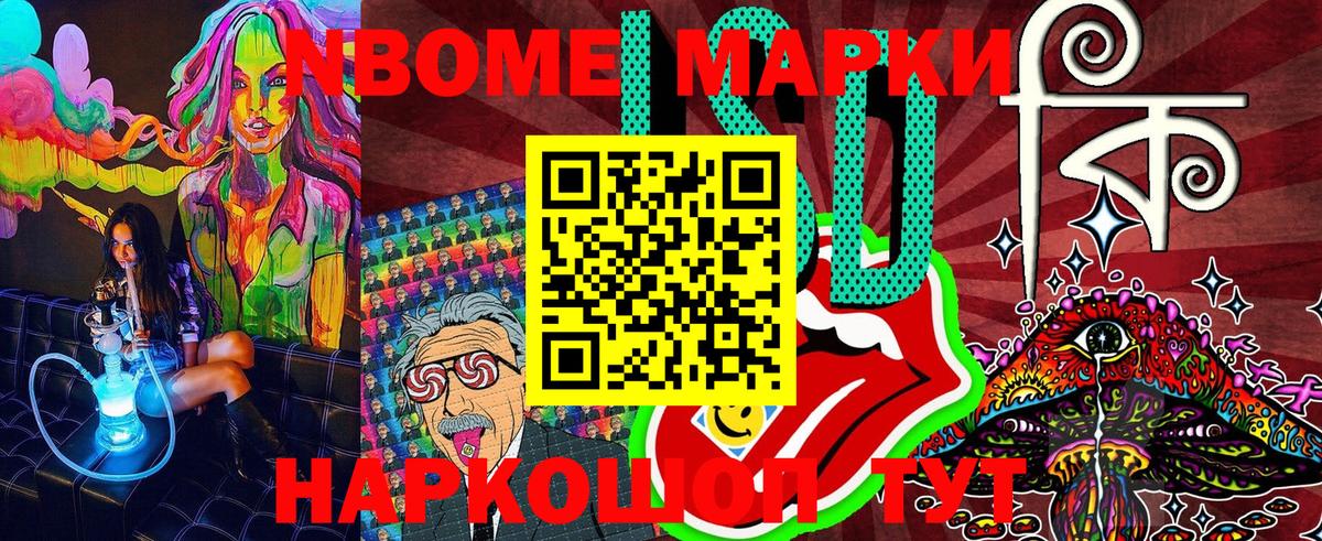 Марки NBOMe 1,8мг Избербаш